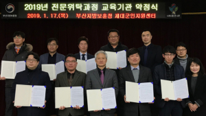 부산보훈청, 제대군인 전문위탁교육 선정 9개 기관 약정