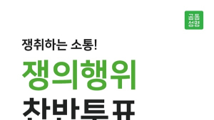 ‘단체교섭 결렬’ 네이버 노조, 28일부터 쟁의 찬반투표 돌입
