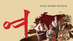 “전북 연극 전설을 재현하다”