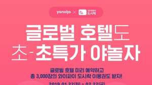 [IT 단신] 야놀자, SK브로드밴드, 알투브이