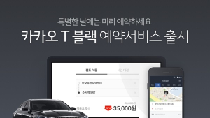[IT 단신] 카카오모빌리티, 네이버, 아이앤나