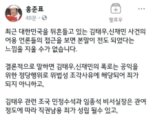 홍준표 “김태우·신재민 사건, 본말 전도돼선 안돼…김동연·홍장표 직권남용 명백”