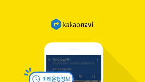 “4일 오후 7시30분 이후에 출발하세요”…카카오모빌리티, 설 교통상황 예측