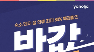 [IT 단신] 야놀자, 여기어때, 피블