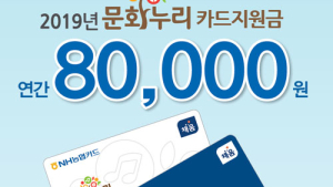 오늘부터 발급되는 ‘문화누리카드’, 연 8만원 공연·여행 등 혜택