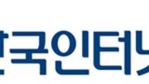 조직 개편하는 KISA…융합보안·미래 성장동력 발굴 강조
