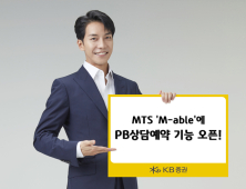 [금융 이모저모] KB證, MTS 마블에 PB상담예약 기능 外미래에셋대우‧유안타