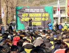 “영리병원으로 평화의 섬 제주 '피폐화' 절대 안 돼”