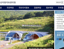 부산국토관리청의 수상한 '출자 변경'…80% 지분 건설사의 눈물