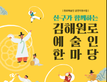 김해문화재단, 신‧구가 함께하는 김해원로예술인 한마당 펼쳐