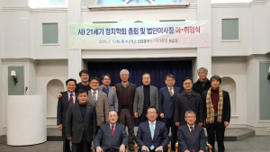 장제국 동서대 총장, 21세기 정치학회 이사장 선임
