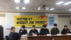 KT새노조 “불법 파견 상시적으로 발생…젊은 노동자 희생 중”