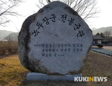 동학농민혁명 기념일 5월11일 국가기념일된다