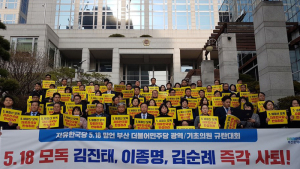 더불어 민주당 부산, 5.18 모독 김진태 등 자한당 규탄