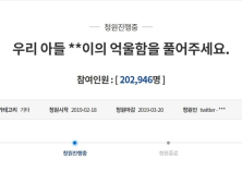 ‘의정부 장 파열’ 사건, 청원 20만명 돌파…정부 답변 받는다