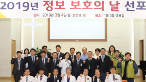 고신대복음병원, ‘정보 보호의날 선포식’ 개최