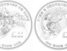 한은, 3·1운동 및 대한민국임시정부 수립 100주년 기념주화 공개