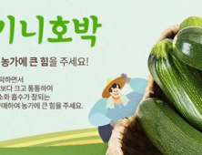 부산우정청, 과잉생산 진주 쥬키니호박농가 돕기