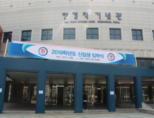 숭실대학교 부설 평생교육원, 지난 4일 2019학년도 신입생 입학식 개최