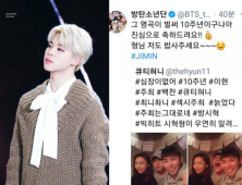 방탄소년단 지민, 올해 10주년 맞은 ‘심장이 없어’ 이현에게 축하 메시지