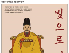 국립고궁박물관서 3‧1운동 100주년 ‘빛으로 가까이’ 전시