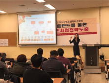 세종사이버대학교 외식창업프랜차이즈학과, ‘2019 트렌드 통한 프랜차이즈 전략 도출’ 특강