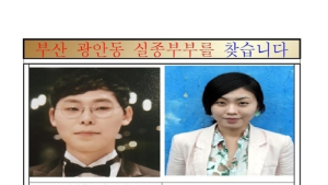 3년여 前 부부실종사건 경찰 공개수사로 전환