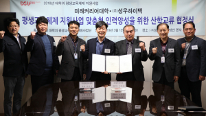 동서대 미래커리어대학-성우하이텍, 평생교육 산학협정