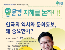 새문경아카데미 새로워진다, 오는 27일 첫 특강