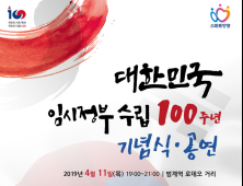 안양문화예술재단, 대한민국임시정부 수립 100주년 기념행사 개최