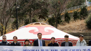 에어부산, 지역 청소년교육 기관에 몽골 전통 가옥 ‘게르’ 기증