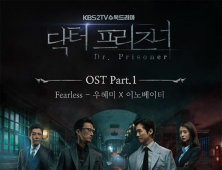 ‘닥터 프리즈너’ OST Part 1 ‘Fearless’ 27일 음원 공개