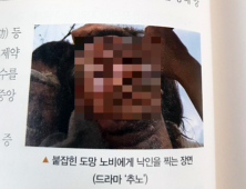 노 前대통령 비하 교학사, 한국사 사업 전면 중단