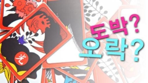 심야시간 아파트에 모여 도박한 주부들 무더기 검거