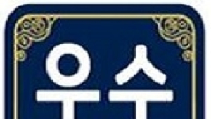 ‘부산우수식품 인증제’ 1주년 대표 식품브랜드 육성 박차