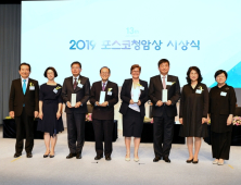 포스코청암재단, ‘2019 포스코청암상’ 시상식  개최