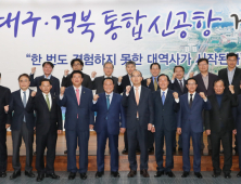 경북도, ‘대구경북 통합신공항 정책토론회’ 개최