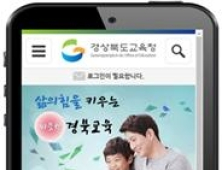 경북교육청, 스마트 행정업무 실현을 위해 ‘경북교육수첩 앱’ 기능 강화