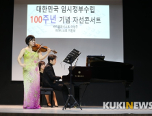 바이올리니스트 이성주, 대한민국 임시정부 수립 100주년 기념 연주회 성황