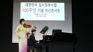 바이올리니스트 이성주, 대한민국 임시정부 수립 100주년 기념 연주회 성황