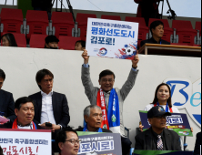 김포시, ‘축구종합센터 유치 한마음대회’ 개최