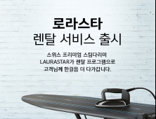 로라스타, 렌탈업체 4곳 손잡고 서비스 확대