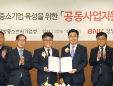 BNK경남은행-경남중기청, 지역 중소기업 육성 공동사업지원 협약 체결