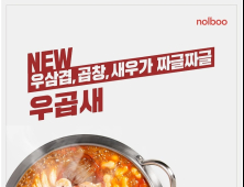 놀부부대찌개, 신메뉴 ‘우곱새’ 출시