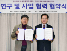 [경남대학교] 극동문제연구소, 인천대 통일통합연구원과 연구 및 사업 협력 협약 체결