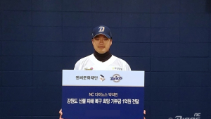 NC 박석민, 강원도 산불 피해 복구에 1억원 기부