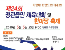 기장군 정관읍, 체육대회와 한마당축제 개최