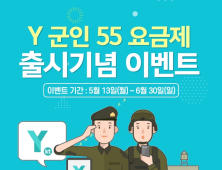 KT, 현역 병사 전용 요금제 ‘Y군인 55 요금제’ 추가 선봬