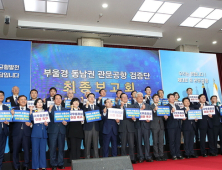 신공항 논란 격화…부산시, 국토부에 '김해신공항 강행 중단' 공문