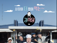 ‘강식당2’, 4일 영업 시작 “100% 추첨제”